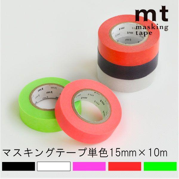 Mt マスキングテープ 単色 8個以上メール便送料無料 あなろ インテリア雑貨 通販 Yahoo ショッピング