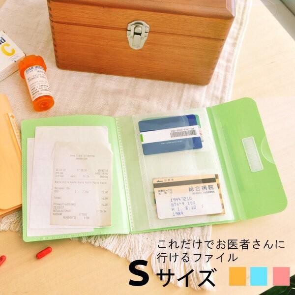 これだけでお医者さんに行けるファイル 日本産 S お薬手帳 正規品 通院ケース