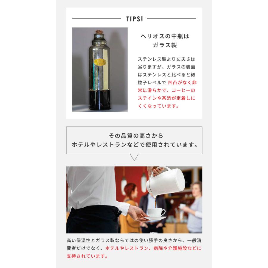helios ヘリオス 魔法瓶 ベーシック basic 1L 保温 保冷 ポット 卓上