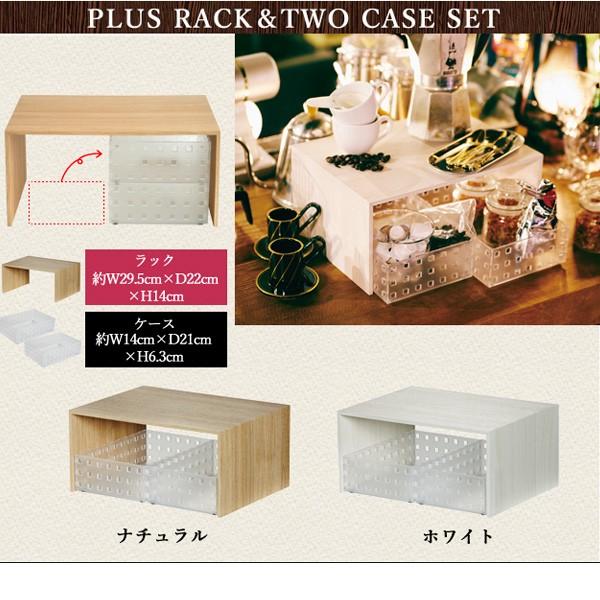 Like-it（ライクイット） PLUS RACK プラスラック ケース付セット 日本