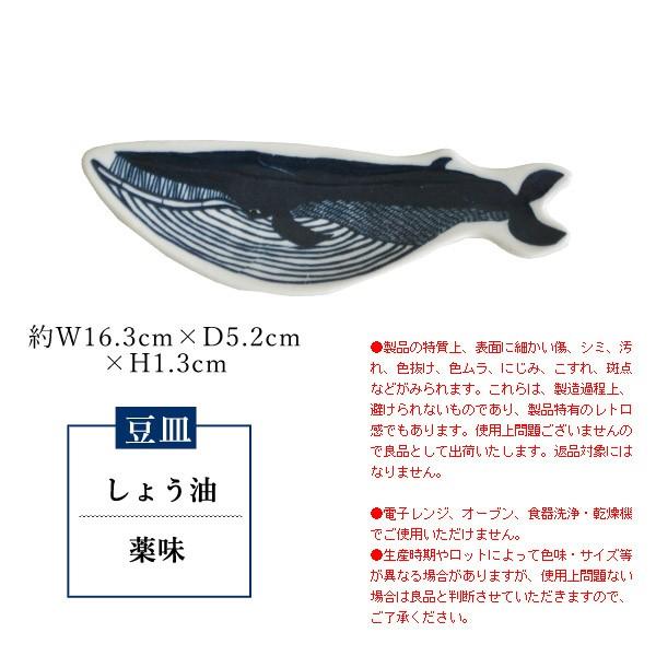 日本製 倉敷意匠計画室 kata kata 切り抜き印判手 豆皿 クジラ｜analostyle｜03