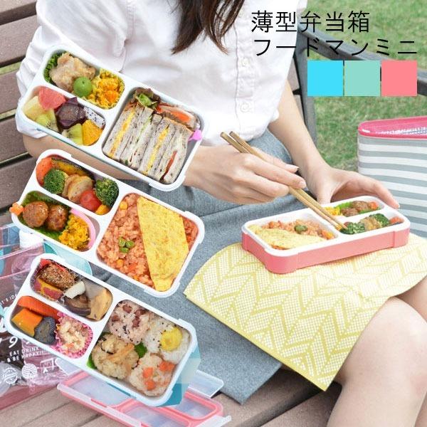 お弁当箱 男性 女性 仕切り 多い おしゃれ フードマン ミニ 弁当箱 400 薄型弁当箱 16762あなろインテリア雑貨 通販 Yahoo!ショッピング