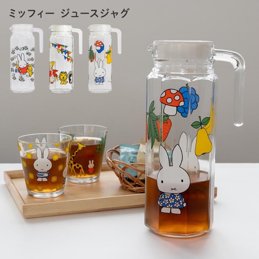 Miffy（ミッフィー） グッズ ジャグ ガラス 可愛い おしゃれ 1.1L 1.1