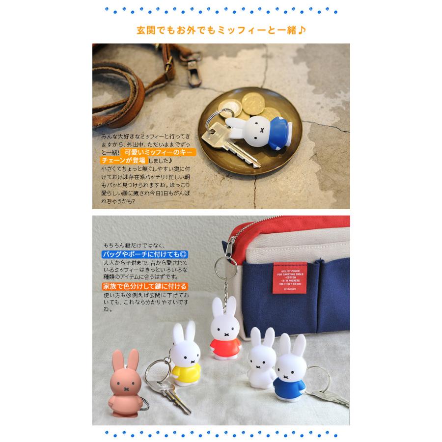 ミッフィー miffy キーチェーン 2個以上メール便送料無料｜analostyle｜02