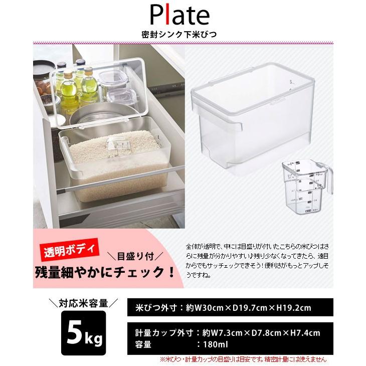 Plate 密閉 シンク下米びつ 山崎実業 保存容器、ケース