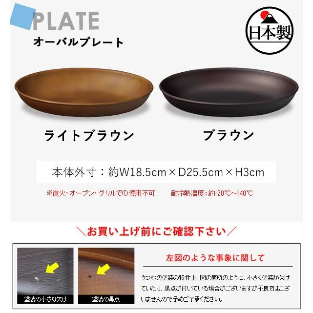 木目調 オーバルプレート 日本製 3個以上送料無料 : あなろ-インテリア