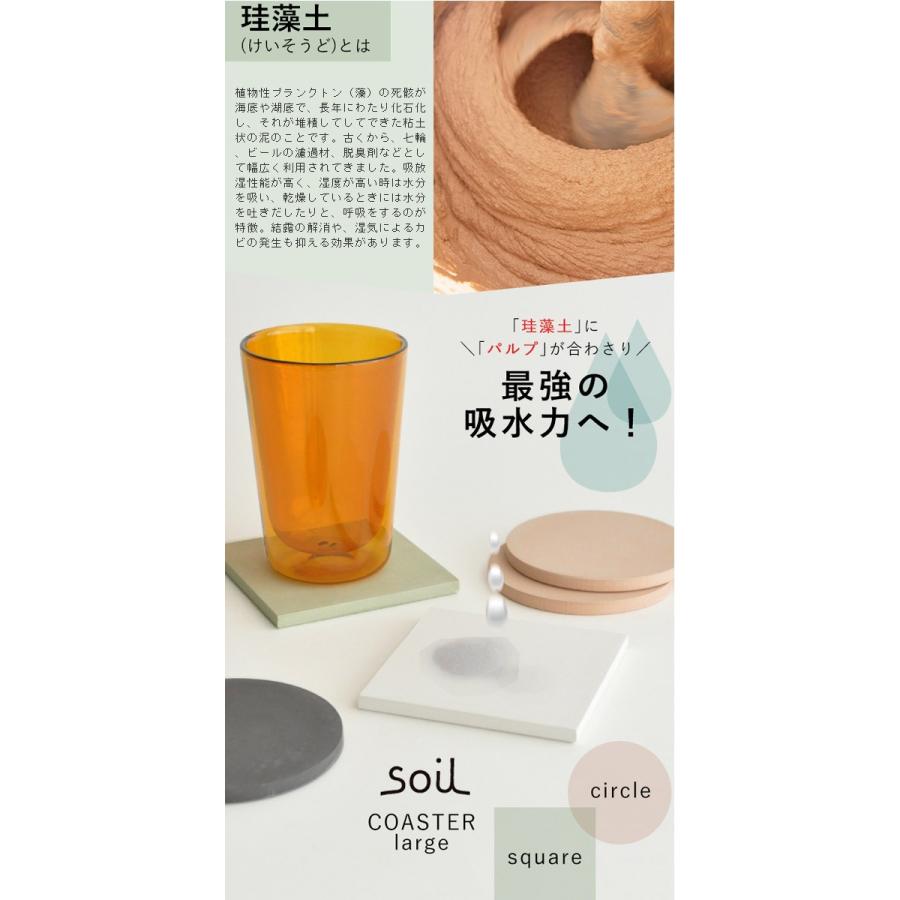 soil ソイル 品質満点！ コースター メール便送料無料 ２個セット 日本製