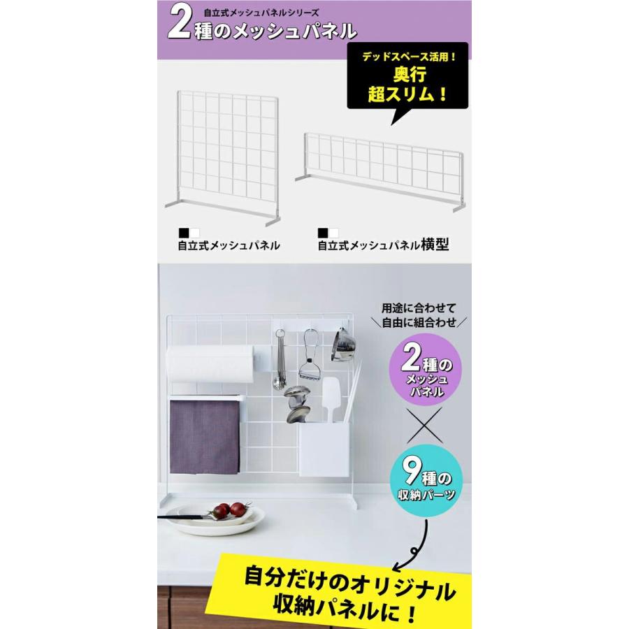 tower キッチン自立式メッシュパネル 横型 山崎実業｜analostyle｜02