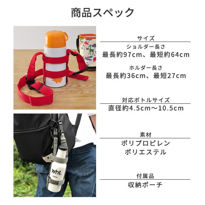 GENIAL ボトルハーネス 水筒 ホルダー ストラップ ショルダー ドリンク