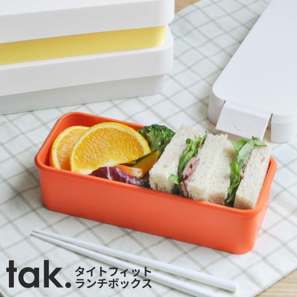 tak. タイトフィットランチボックス TIGHT FIT LUNCH BOX 日本製｜analostyle