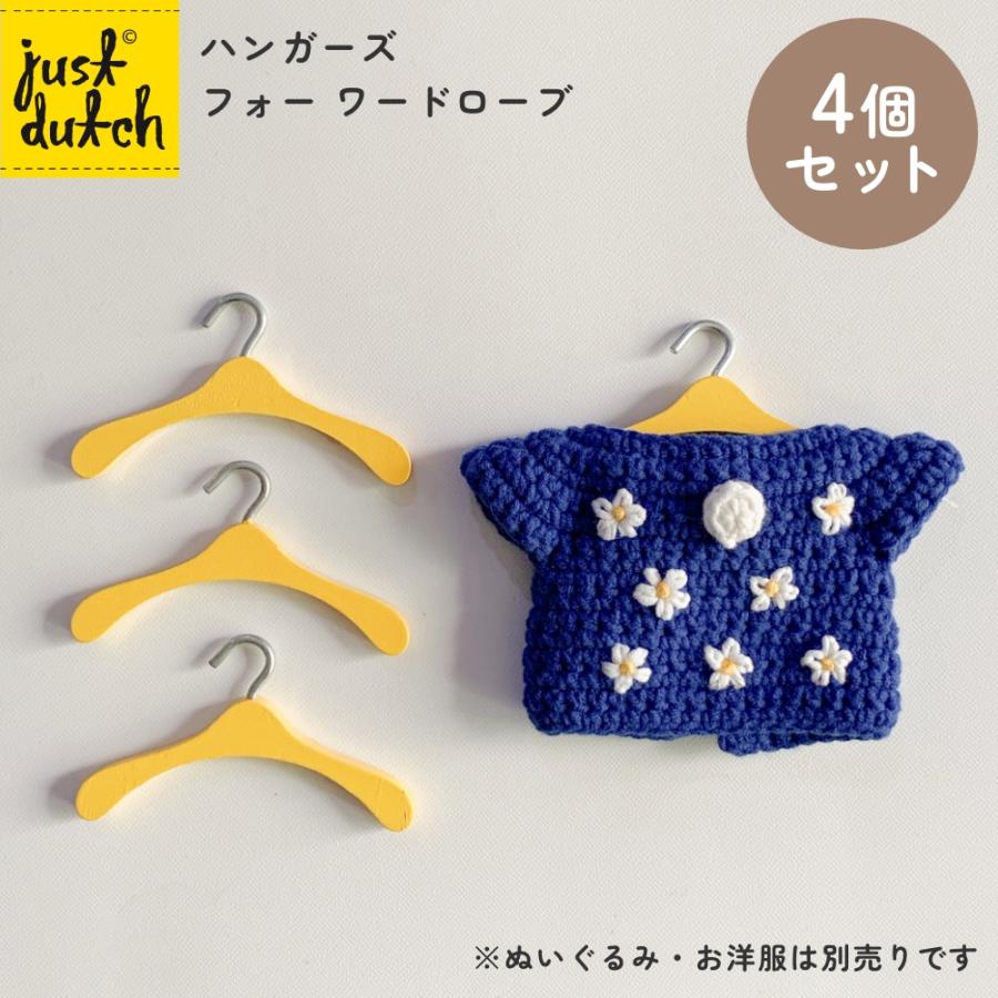 Miffy（ミッフィー） 【正規販売】 ジャストダッチ 洋服用 ハンガー