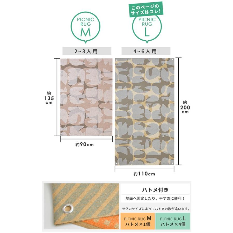 ピクニックラグ Lサイズ コラボレーション 日本製 メール便送料無料