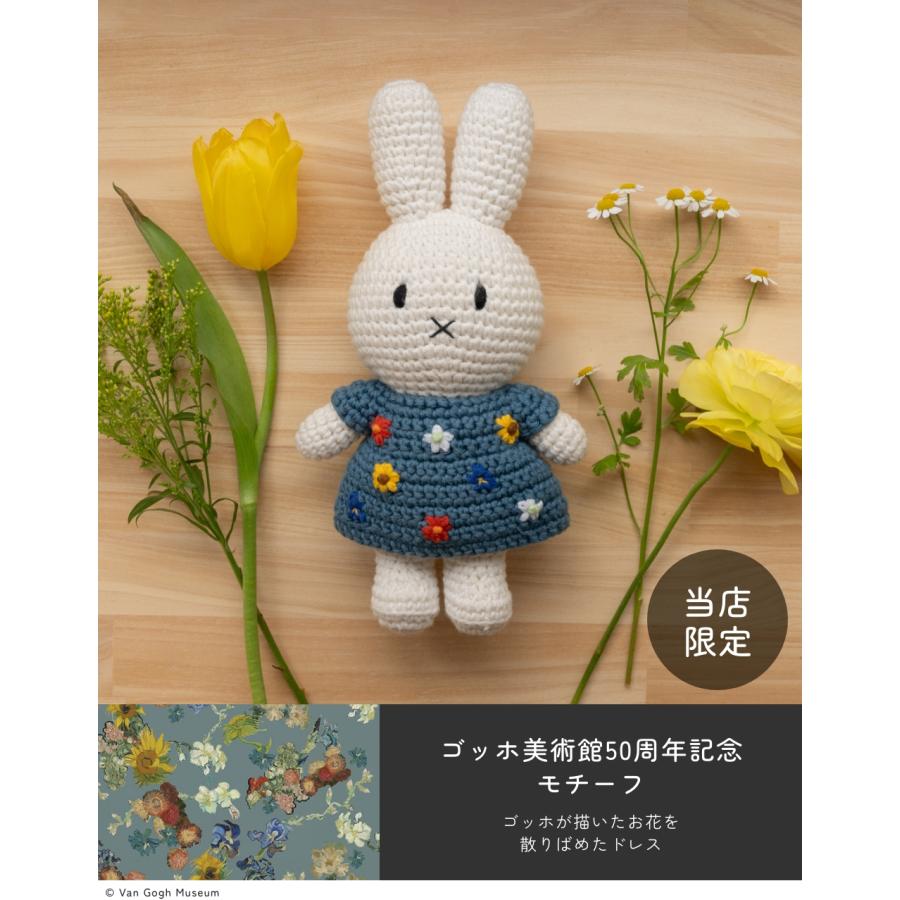 ゴッホ展 限定 ジャストダッチ ミッフィー ぬいぐるみ オランダ 万博 ゴッホ ミッフィー ジャストダッチ ぬいぐるみ オランダ 限定 万博