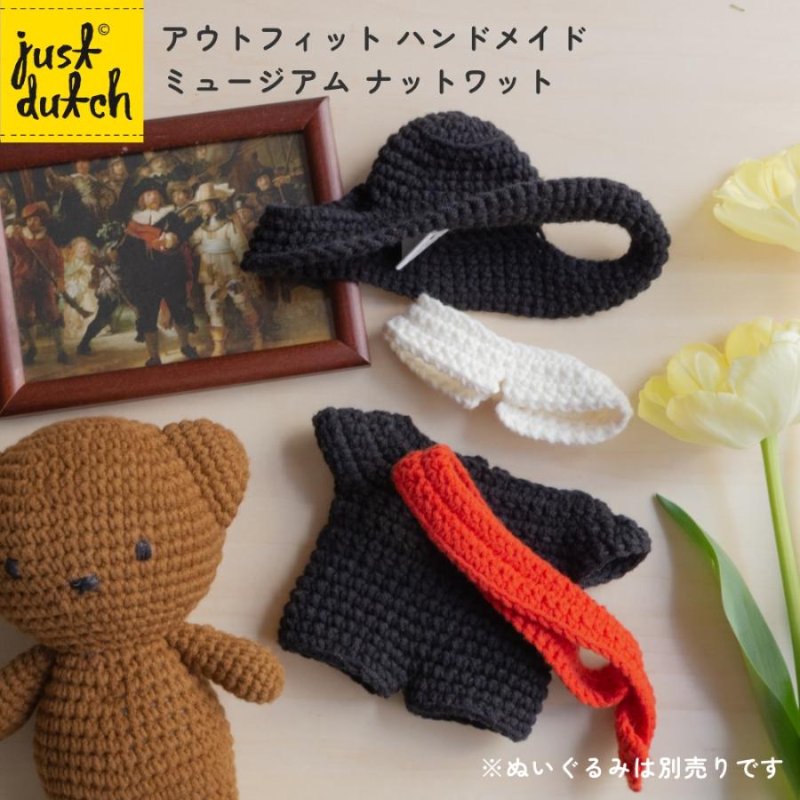 Miffy（ミッフィー） 【正規販売】 ジャストダッチ 着せ替え用 洋服
