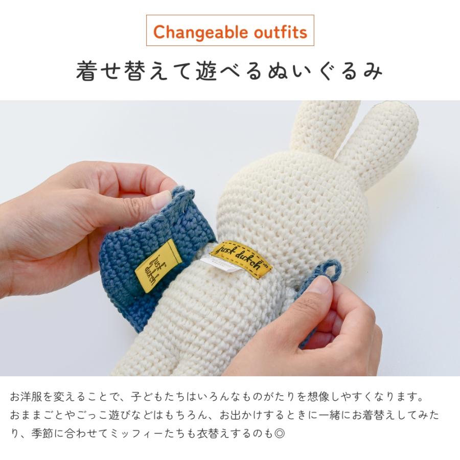 Miffy（ミッフィー） 【正規販売】 ジャストダッチ 着せ替え用 洋服