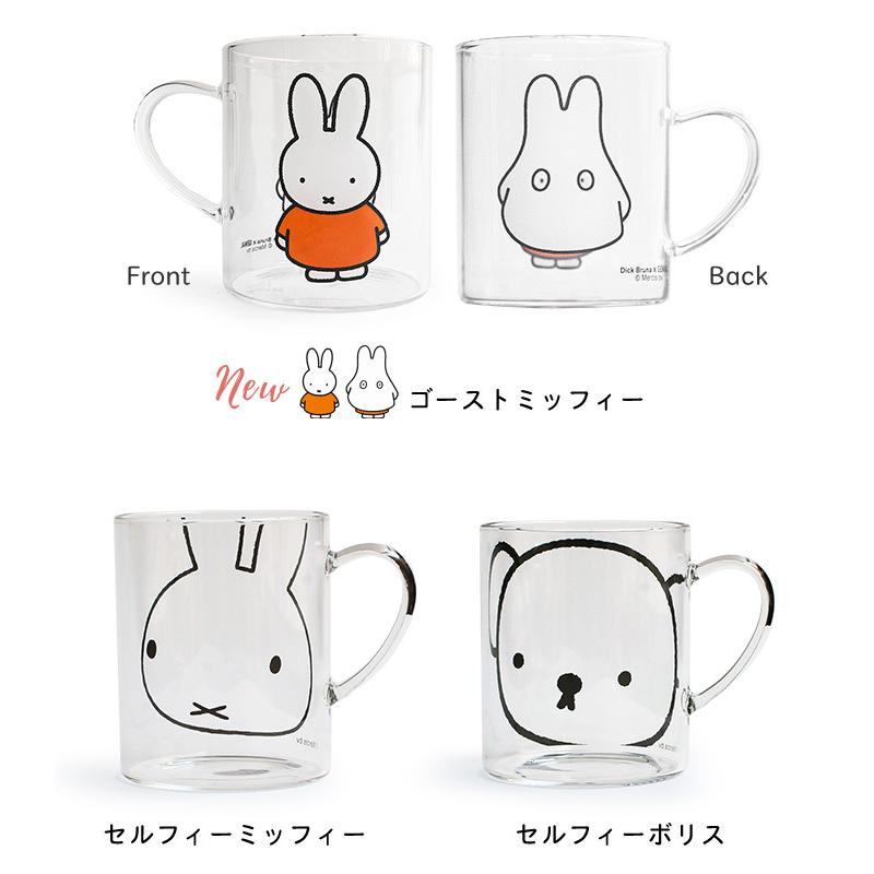 ミッフィー マグカップ グッズ 耐熱ガラスマグ おしゃれ Miffy 可愛い 並行輸入品 ボリス