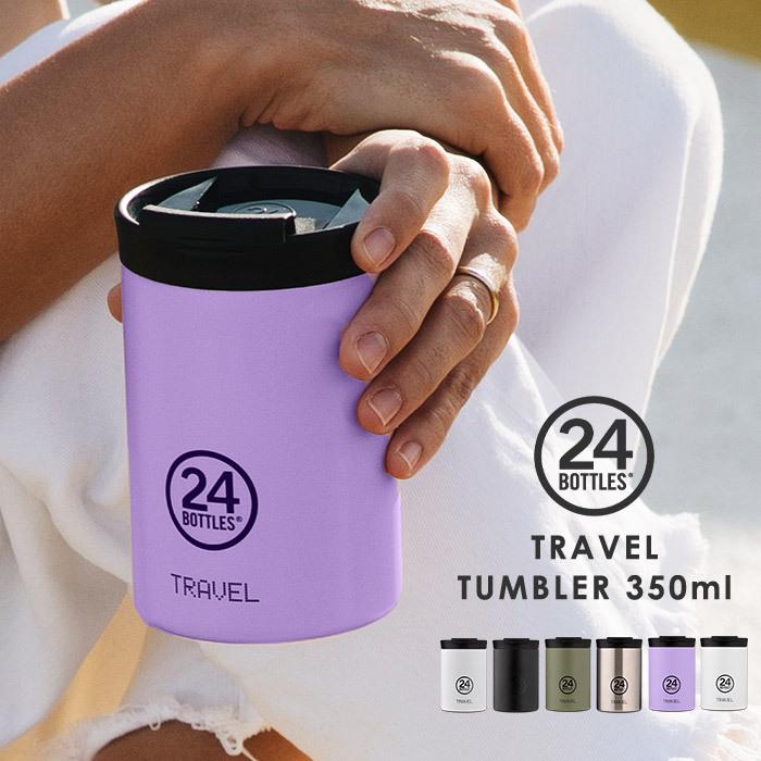 タンブラー 蓋付き 24bottles TRAVEL TUMBLER トラベルタンブラー  350ml 24ボトルズ｜analostyle