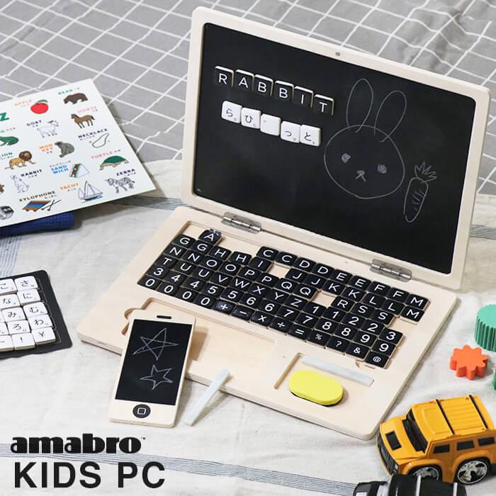 Amabro アマブロ キッズpc 知育玩具 子ども用パソコン あなろ インテリア雑貨 通販 Yahoo ショッピング