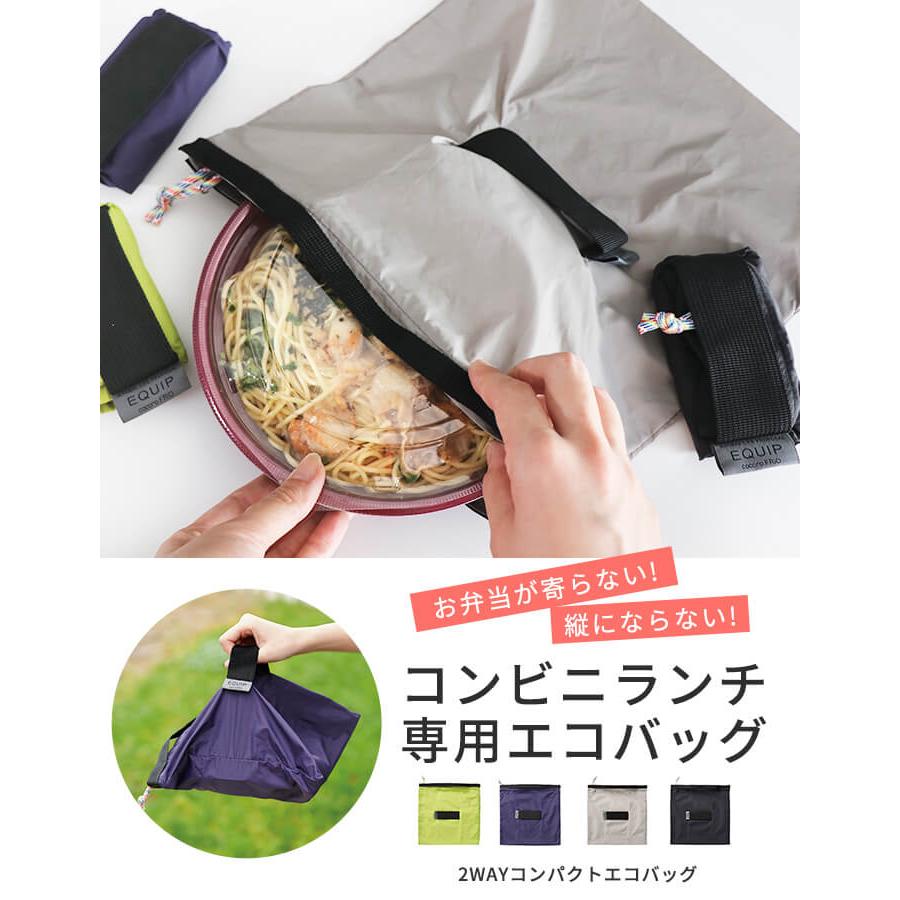 コンビニ弁当が縦にならない 水平で運べる 2way コンパクトエコバッグ メール便対応可 あなろ インテリア雑貨 通販 Yahoo ショッピング
