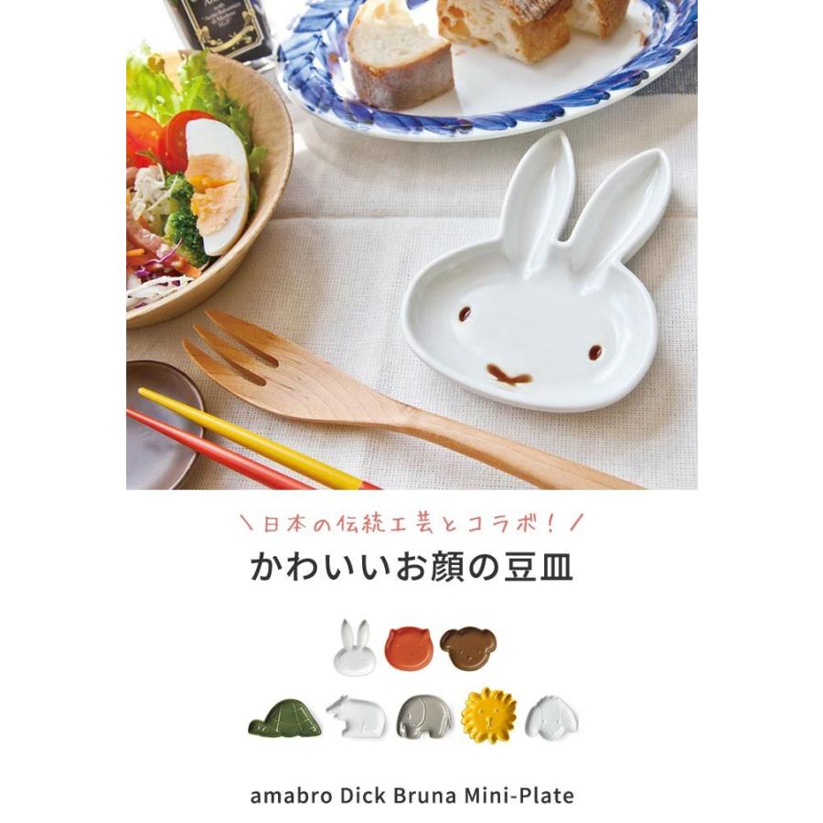 amabro アマブロ Dick Bruna Mini-Plate 豆皿 ミッフィー amabro アマブロ Dick Bruna Mini-Plate 豆皿 ミッフィー