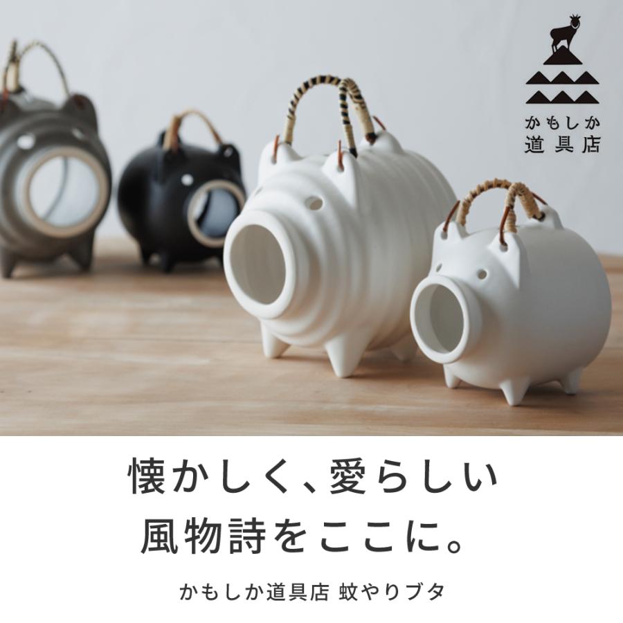 かもしか道具店 [当日配送/当店限定カラー] 蚊やりブタ 蚊取り線香