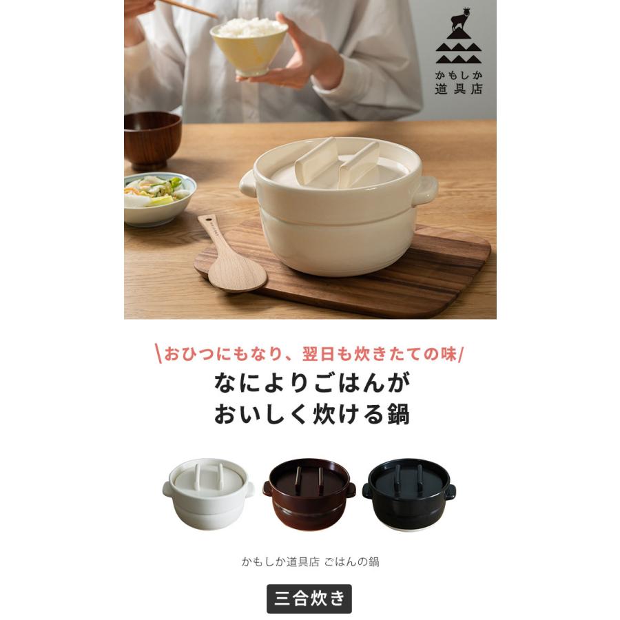 かもしか道具店 炊飯土鍋 ご飯鍋 3合 ごはんの鍋 三合炊き 日本 かもしか道具店 炊飯土鍋 ご飯鍋 3合 ごはんの鍋 三合炊き 日本