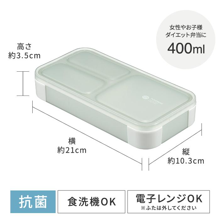 薄型弁当箱 抗菌フードマン 400 お弁当箱 弁当箱 女子 子供 1段 400ml 洗いやすい 電子レンジ 食洗機 男性 女性 FOODMAN | フードマン | 19