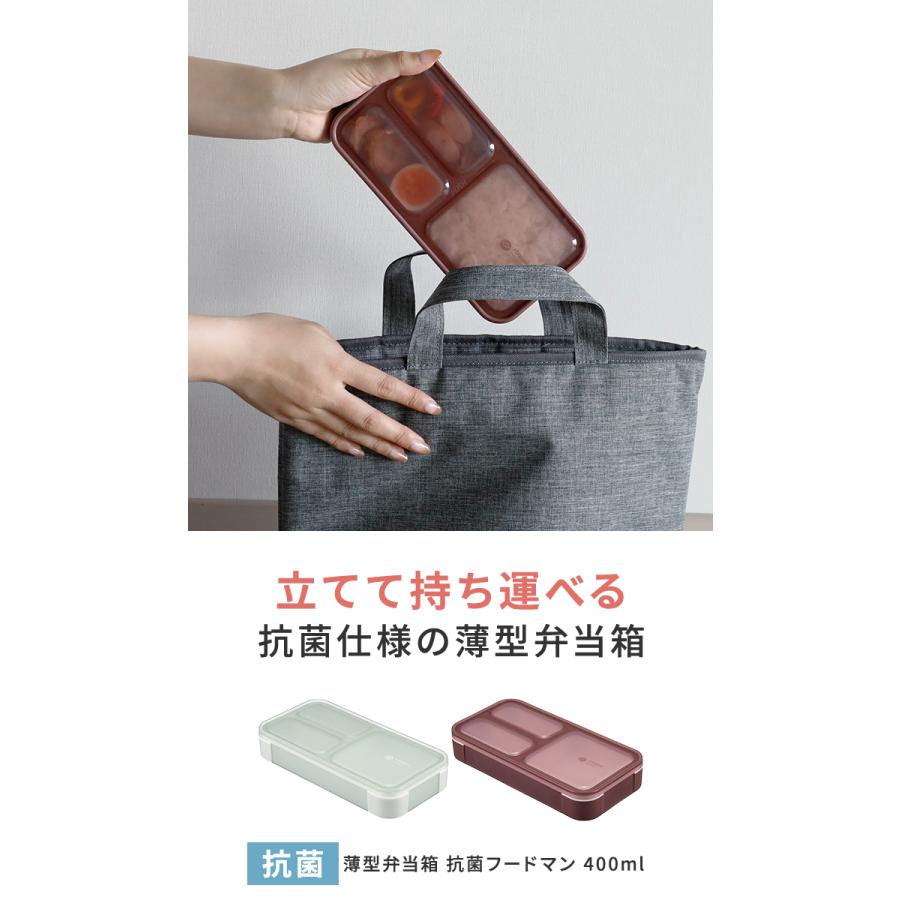 薄型弁当箱 抗菌フードマン 400 お弁当箱 弁当箱 女子 子供 1段 400ml 洗いやすい 電子レンジ 食洗機 男性 女性 FOODMAN | フードマン | 10