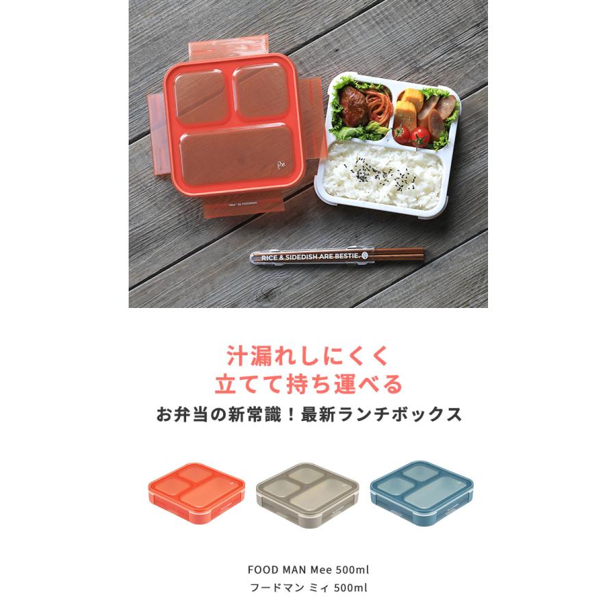 フードマン 薄型 弁当箱 【Mee】 by FOODMAN 500ml ｜ お弁当箱 1段 4