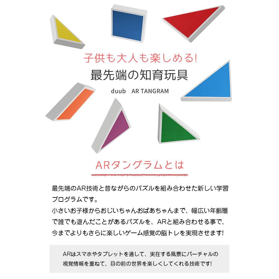 AR Tangram エーアールタングラム | 知育玩具 おもちゃ ゲーム