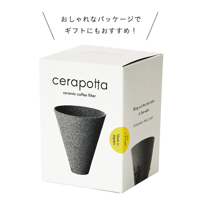 cerapotta セラミックコーヒーフィルター | セラポッタ ドリッパー