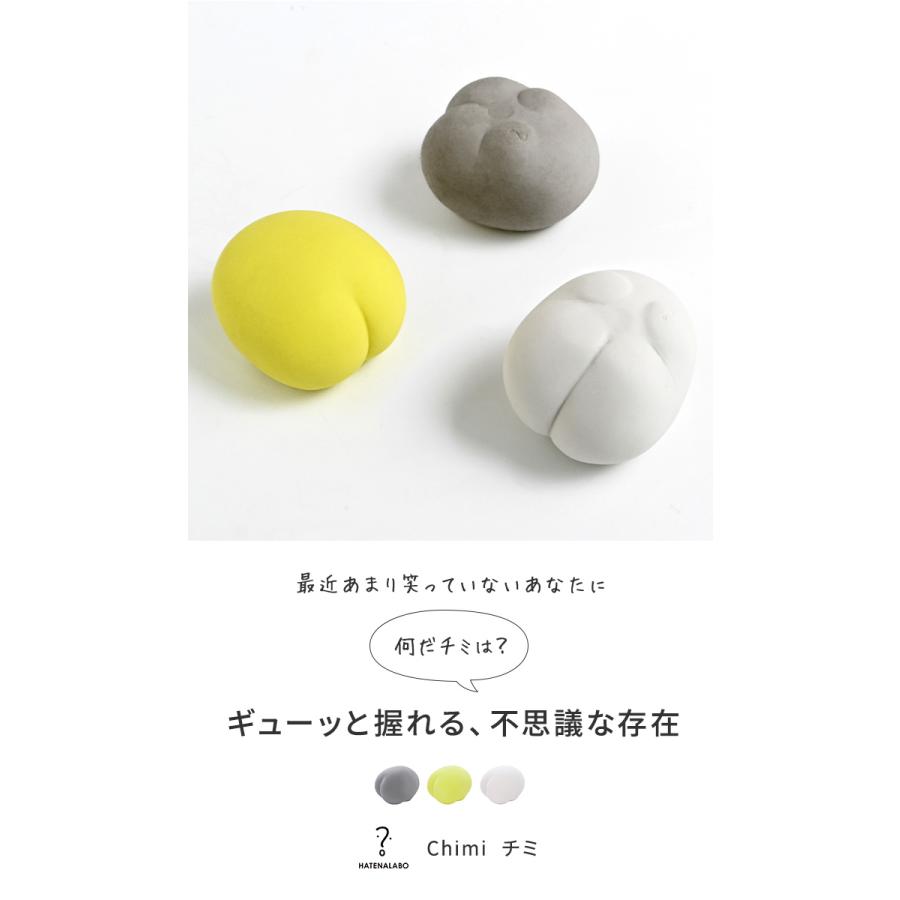 HATENALABO チミ Chimi 日本製 | ストレス解消 にぎにぎ ぷにぷに