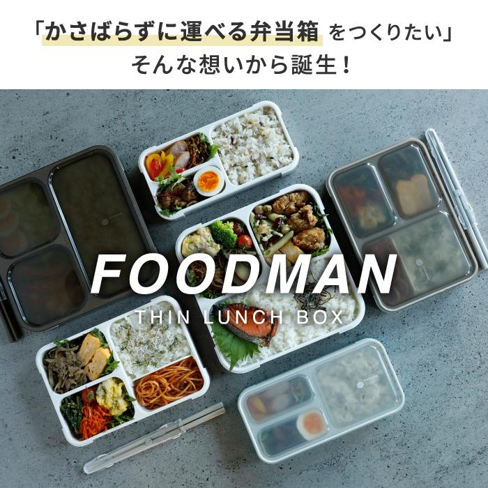 フードマン 薄型弁当箱 抗菌フードマン 500 お弁当箱 弁当箱 男子 女子