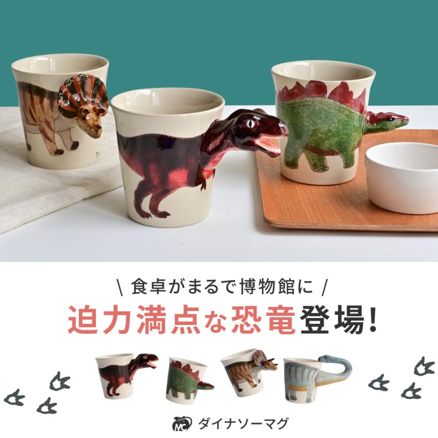 恐竜 マグカップ ダイナソーマグ | マグ ダイナソー ジュラシック