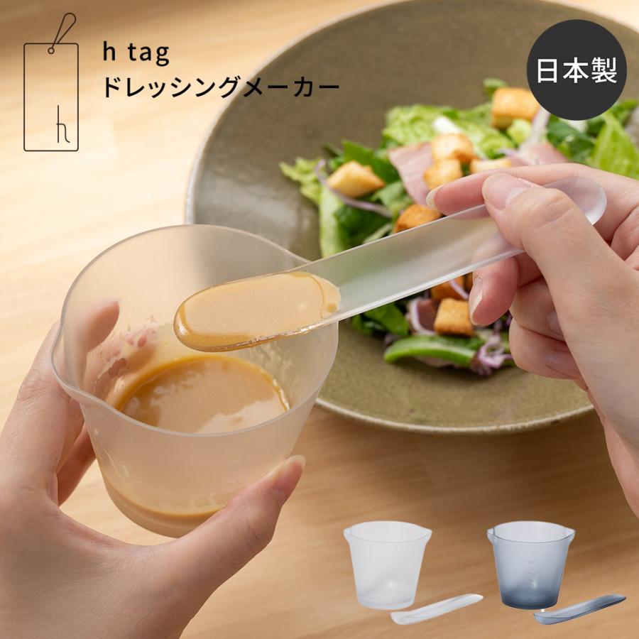 h tag アッシュタグ ドレッシングメーカー 日本製 | ドレッシング 