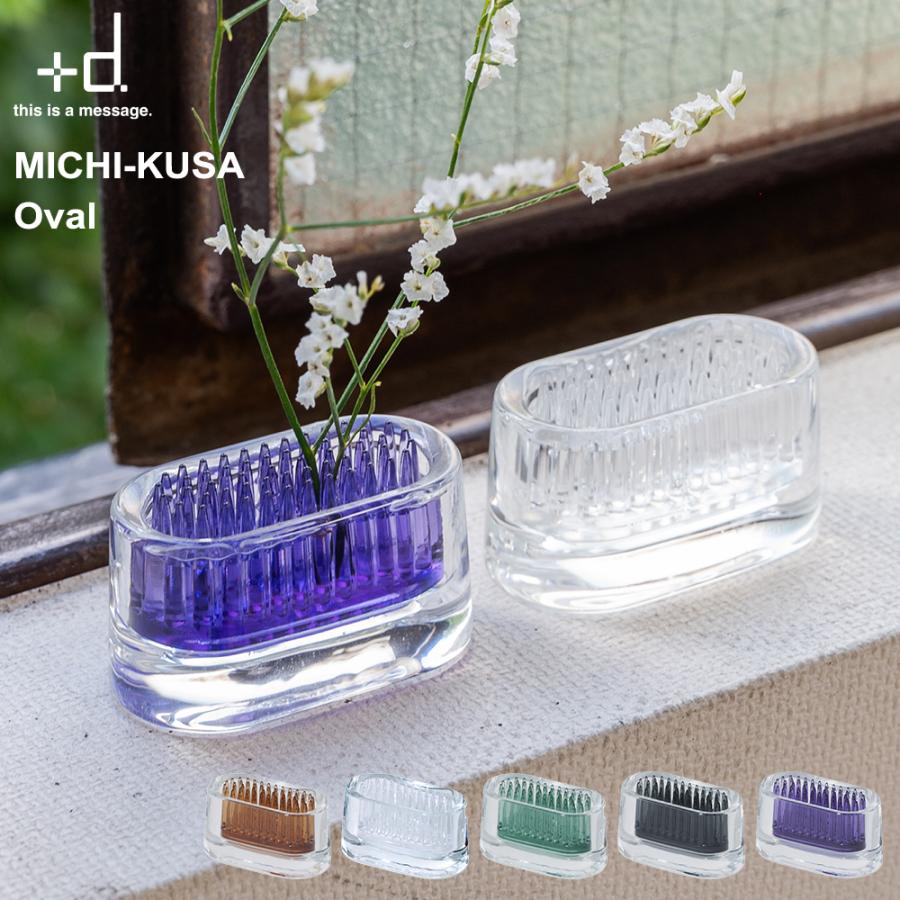 d ミチクサ オーバル 日本製 | 花瓶 フラワーベース 一輪挿し d ミチクサ オーバル 日本製 | 花瓶 フラワーベース 一輪挿し