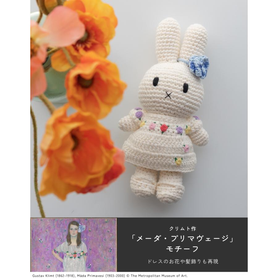 Miffy（ミッフィー） 【正規販売】 ジャストダッチ メーダ