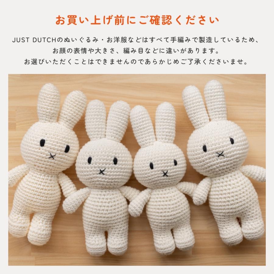 Miffy（ミッフィー） 【正規販売】 ジャストダッチ 着せ替え用 洋服