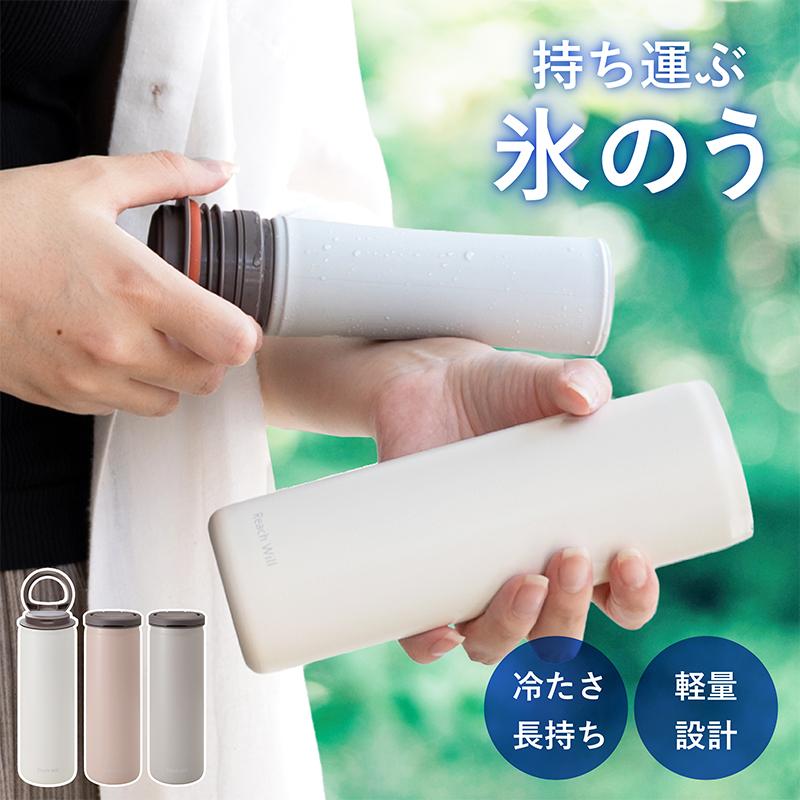 携帯氷のう エコスティック 氷のう 氷嚢 魔法瓶 水筒 水筒型 携帯氷嚢