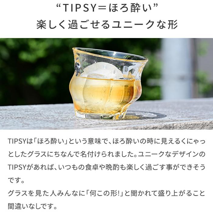 TIPSY ティプシー 2個セット | ピカルディ 酒 コーヒー カップ ビアグラス ブランデーグラス ティーカップ ガラス コップ 卓上 おしゃれ ギフト TIPSY｜analostyle｜04