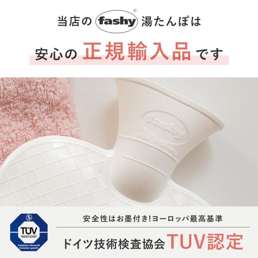 fashy ファシー 湯たんぽ お湯 ドイツ製 今治タオル カバー 替えカバー