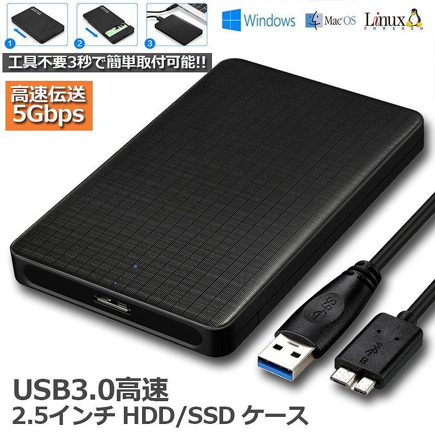 USB3.0 2.5インチ HDD/SSDケース USB3.0接続 SATA2.0/3.0 9.5mm/7mm 外