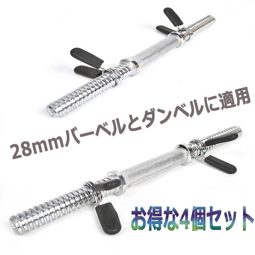 スプリングカラー 4個セット 28mm用 バーベルプレート止め クリップ式