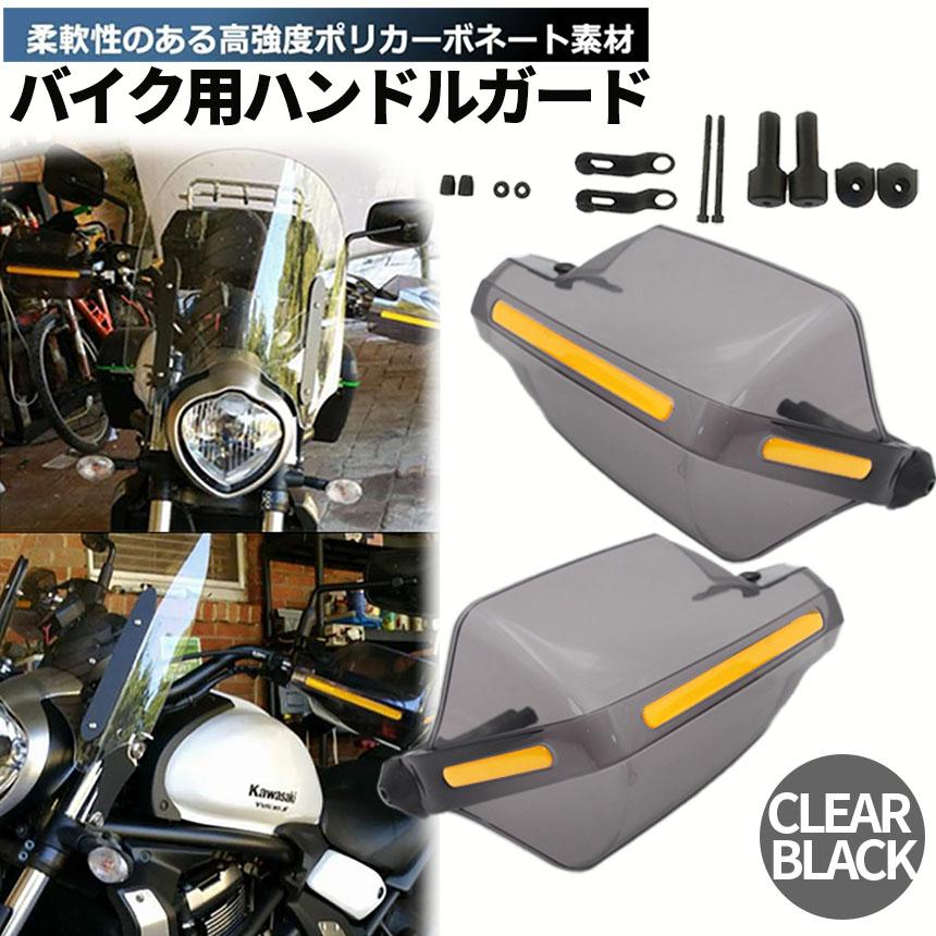 ハンドルガード ナックルガード バイク用 カブ ハンド スクーター