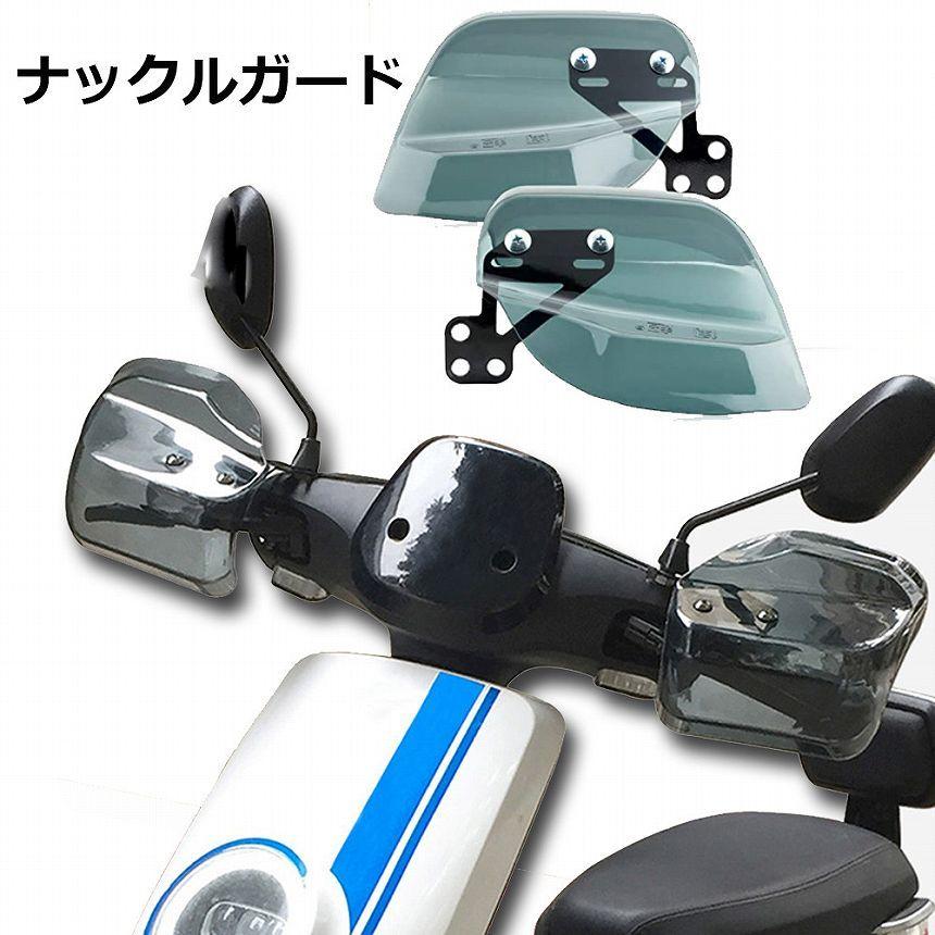 バイク用ハンドルガード ナックルガード バイク用 カブ ハンド 