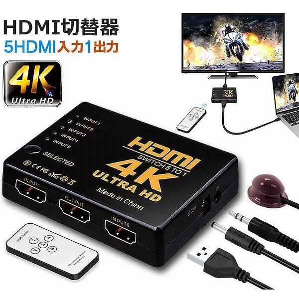 HDMI 切替器 分配器 5入力1出力 4K セレクター 1080p 3DフルHD対応 自動手 動切り替え リモコン switch Blu-Ray DVD DVR Xbox PS4  送料無料｜anami-store