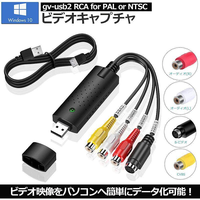 USB2.0接続 キャプチャーボード ビデオキャプチャー S端子 コンポジット端子 キャプチャーケーブル ビデオ DVD VHS ゲーム機 カメラ パ 送料無料｜anami-store｜02