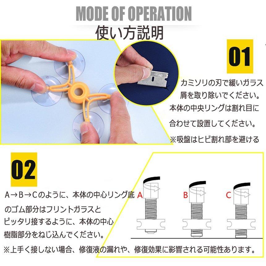 フロントガラス 2個セット リペアキット 傷 ひび割れ補修 小さな損傷飛び石 修復 飛び石 傷 修理 穴埋め 固定補修 日本語取説付き 送料無料｜anami-store｜04