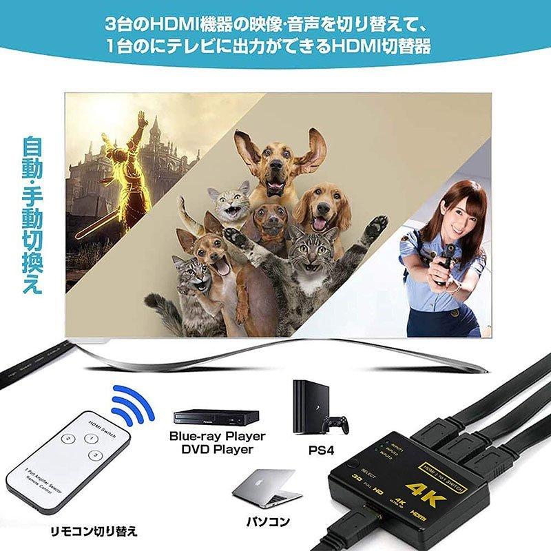 HDMI 切替器 分配器 3入力1出力 4K セレクター 1080p 3DフルHD対応