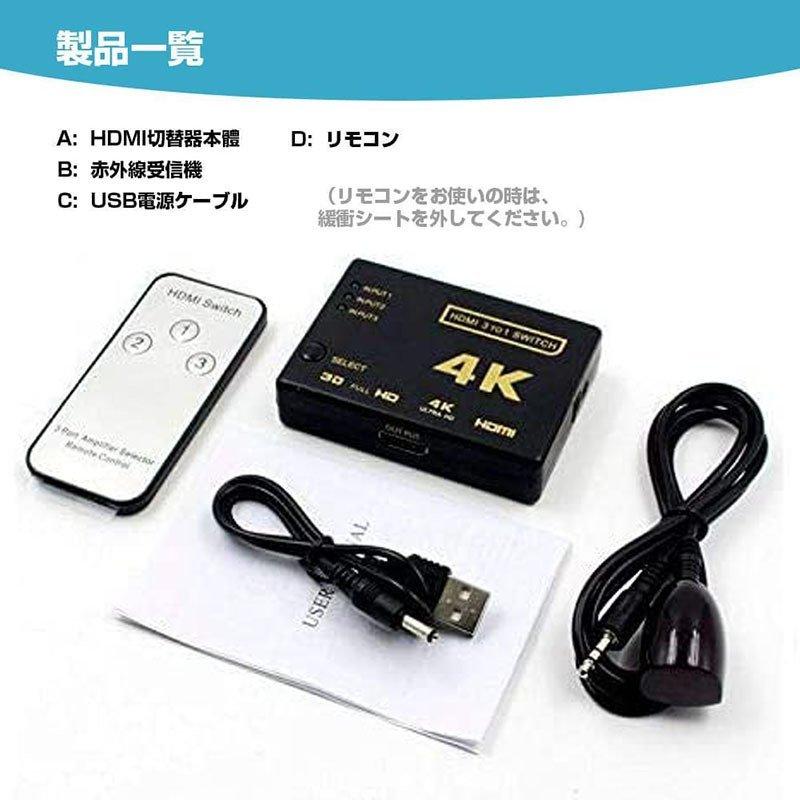HDMI 切替器 分配器 3入力1出力 4K セレクター 1080p 3DフルHD対応